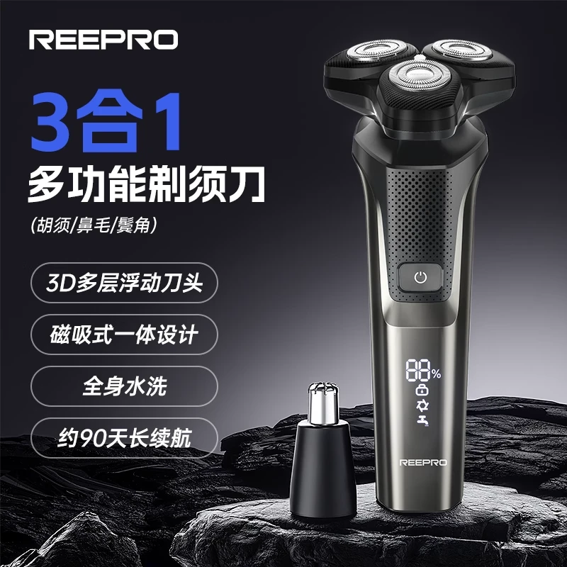 瑞普乐智能电动剃须刀男士水洗鬓角多功能三头磁吸式刮胡刀RS926