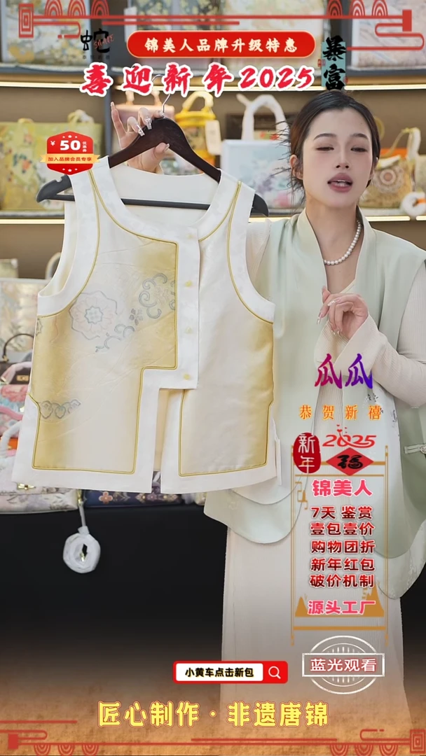 【闪购商品】织绣瓜瓜新年福利专场  马甲上新 86