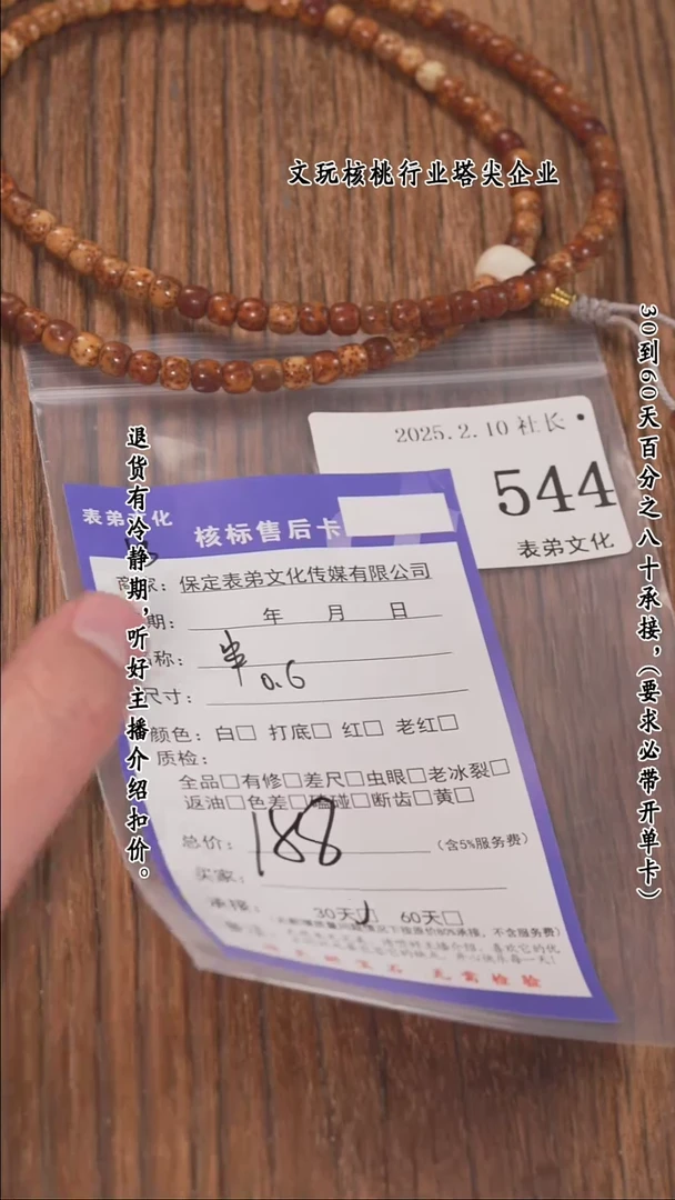 【闪购商品】文玩核桃把件544 串544 串