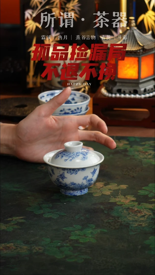 不退不换！浮光琢玉蝴蝶盖碗