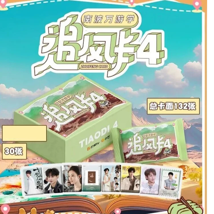 【箱车】《跳地2025追风卡4》限定收藏卡（代拆）