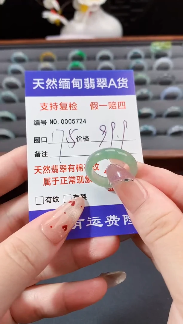 未镶嵌戒指翡翠17.5圈口