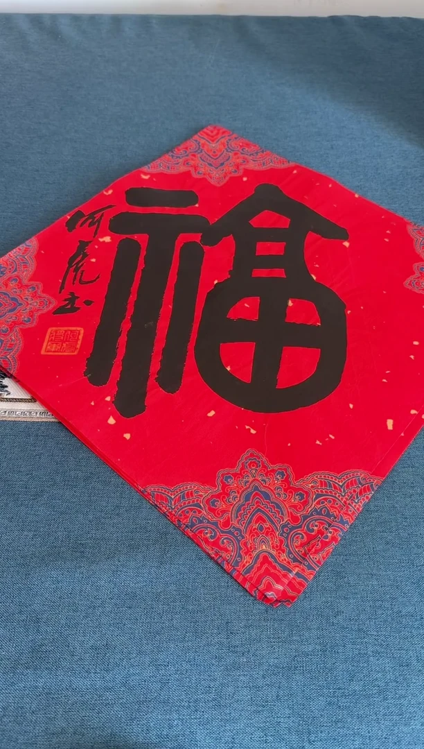 书法何虎老师书法作品