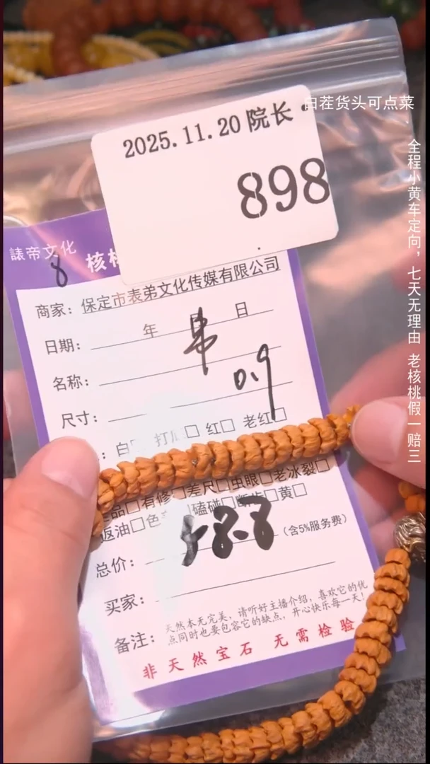 把件文玩核桃ㅤ串898諘帝文化