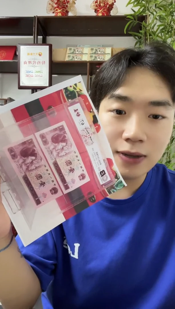 深*人96版一元“好事成双”全同号套装-国标钞王评级