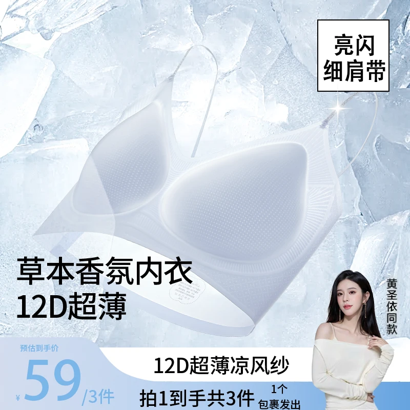 【拍一发三】草本亮闪细肩带反重力山茶花香氛超薄无痕欧若风内衣