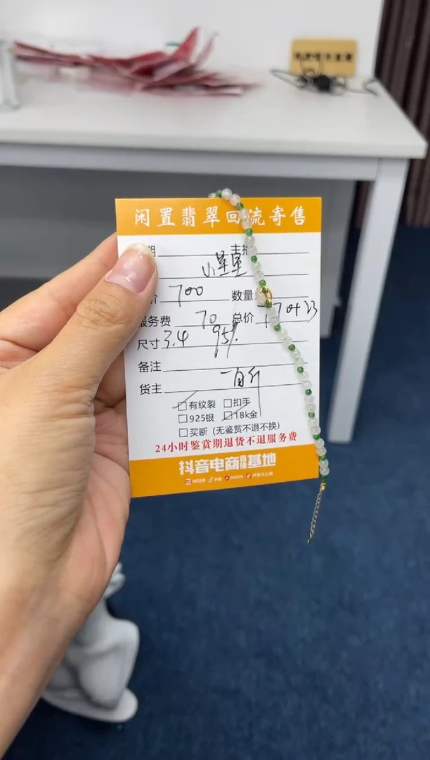 18K金镶嵌手链翡翠小**、手链