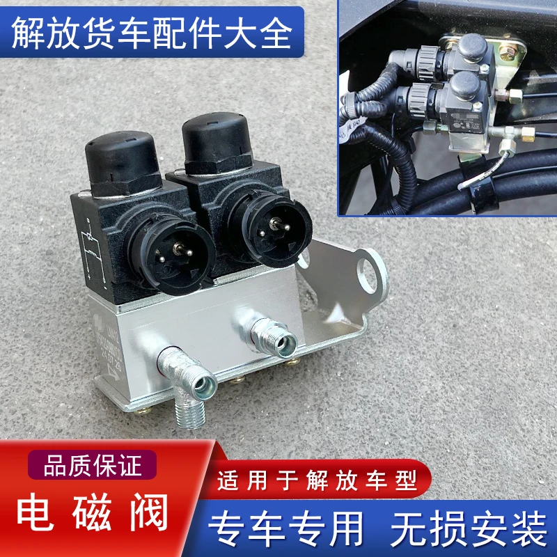 适用解放天v悍v2.0排气制动差速锁电磁气阀总成j6p配件jh6传感器