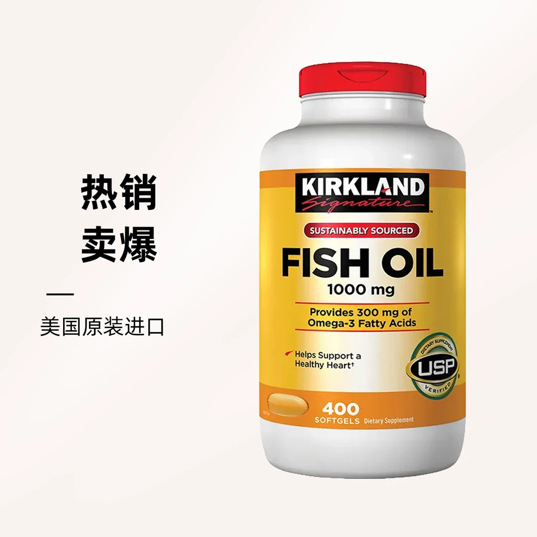 原装正品KirklandFishOil魚油1000毫克，400粒健身赖氨酸鱼油装