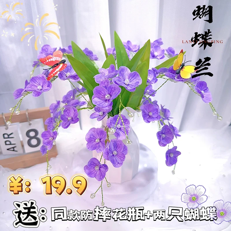 爆款手感保湿3D蝴蝶兰手工编织仿真花束diy全套材料包客厅装饰花