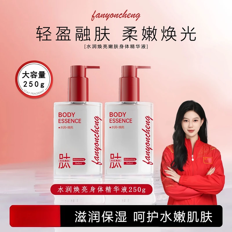 【旗舰正品】亮白瓶身体精华液去黄提亮肤色滋润嫩肤乳保湿