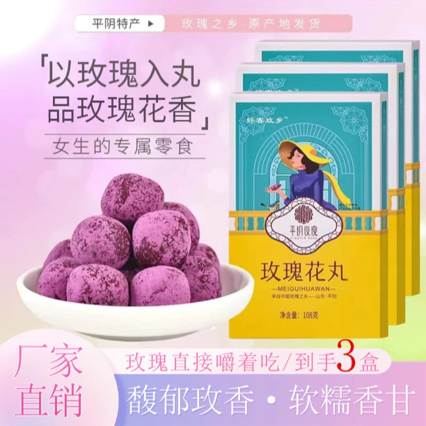 三盒玫瑰花丸芝麻玫瑰花球山楂玫瑰糕点点心