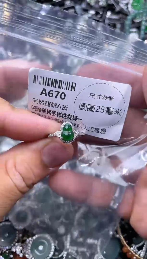 【闪购商品】翡翠颈饰未镶嵌A670戒指