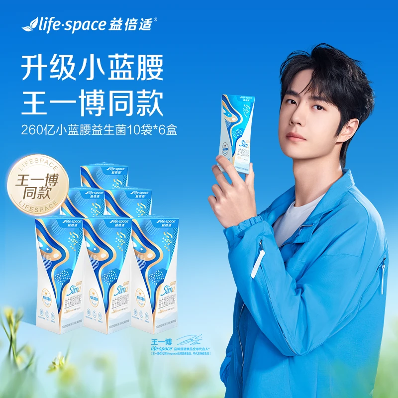 益倍适lifespace金奢小蓝腰260亿管理益生菌成人