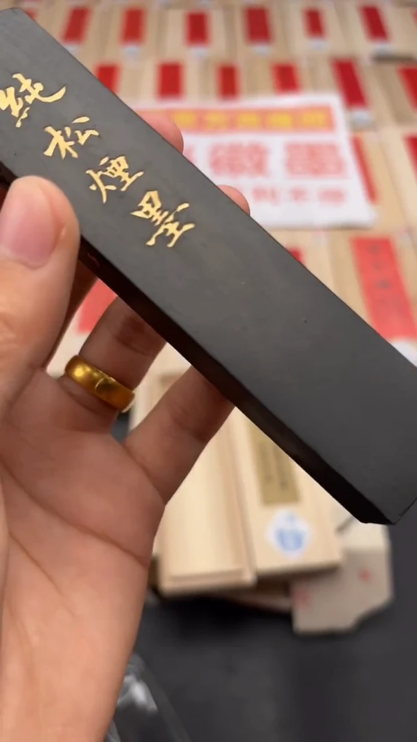艺粟斋圆头纯松烟二两一锭