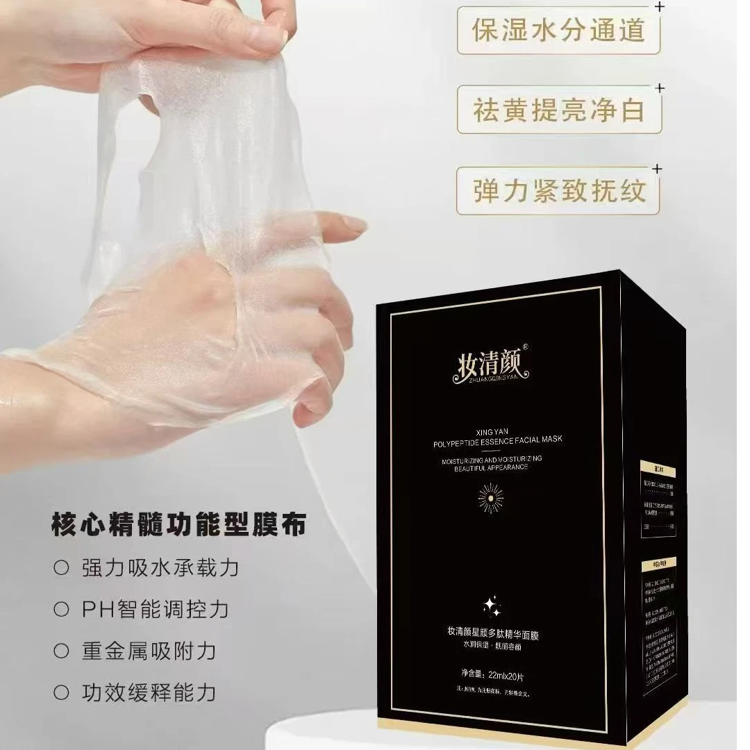 妆清颜星颜多肽j精华面膜一盒20片