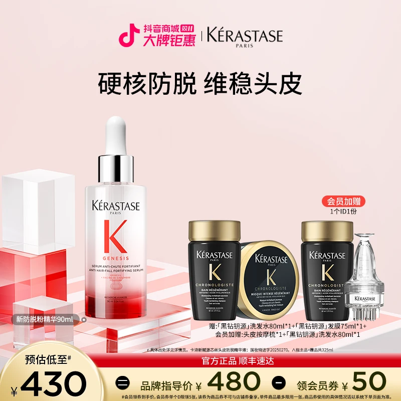 【官方正品】卡诗元气姜新精华防脱防掉发清爽免洗头皮护理精华B