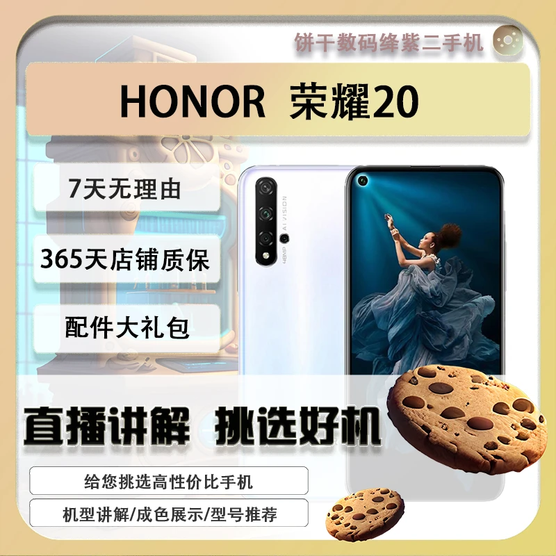 9新 honor/荣耀 荣耀20 20Pro全面屏AI四摄双卡双待备用二手机