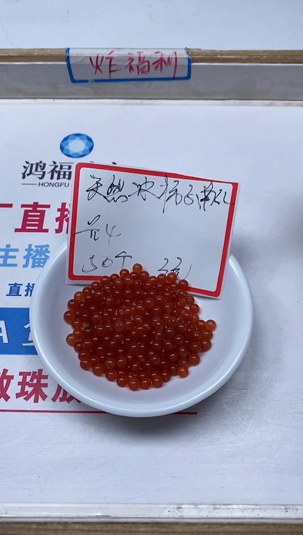 【闪购商品】南红玛瑙散珠未镶嵌L282 冰南红4mm50个3元