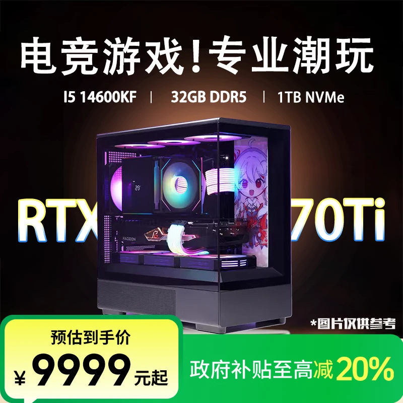 【国补20%】I5 14600KF/ 5070Ti 黑色海景房台式整机主机