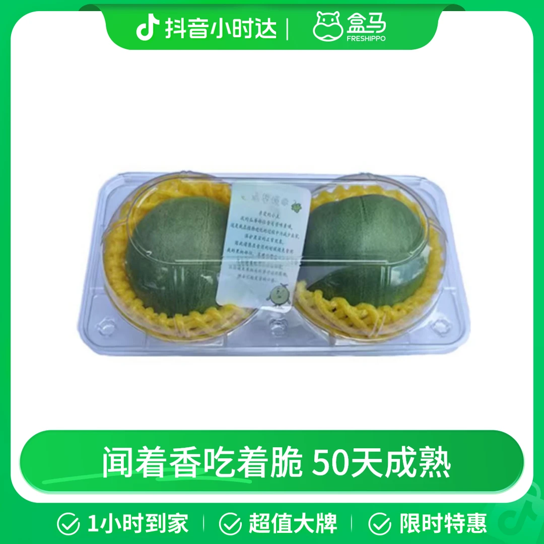 绿宝香瓜 2粒/盒