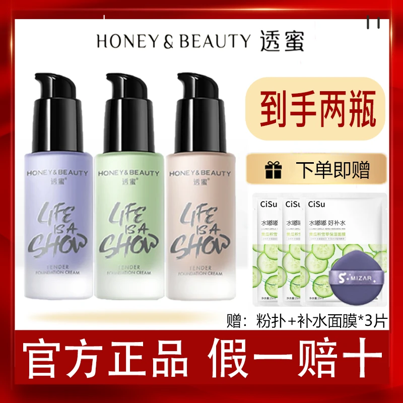 透蜜隔离霜三合一妆前乳素颜霜水嫩保湿修颜遮瑕提亮肤色女学生