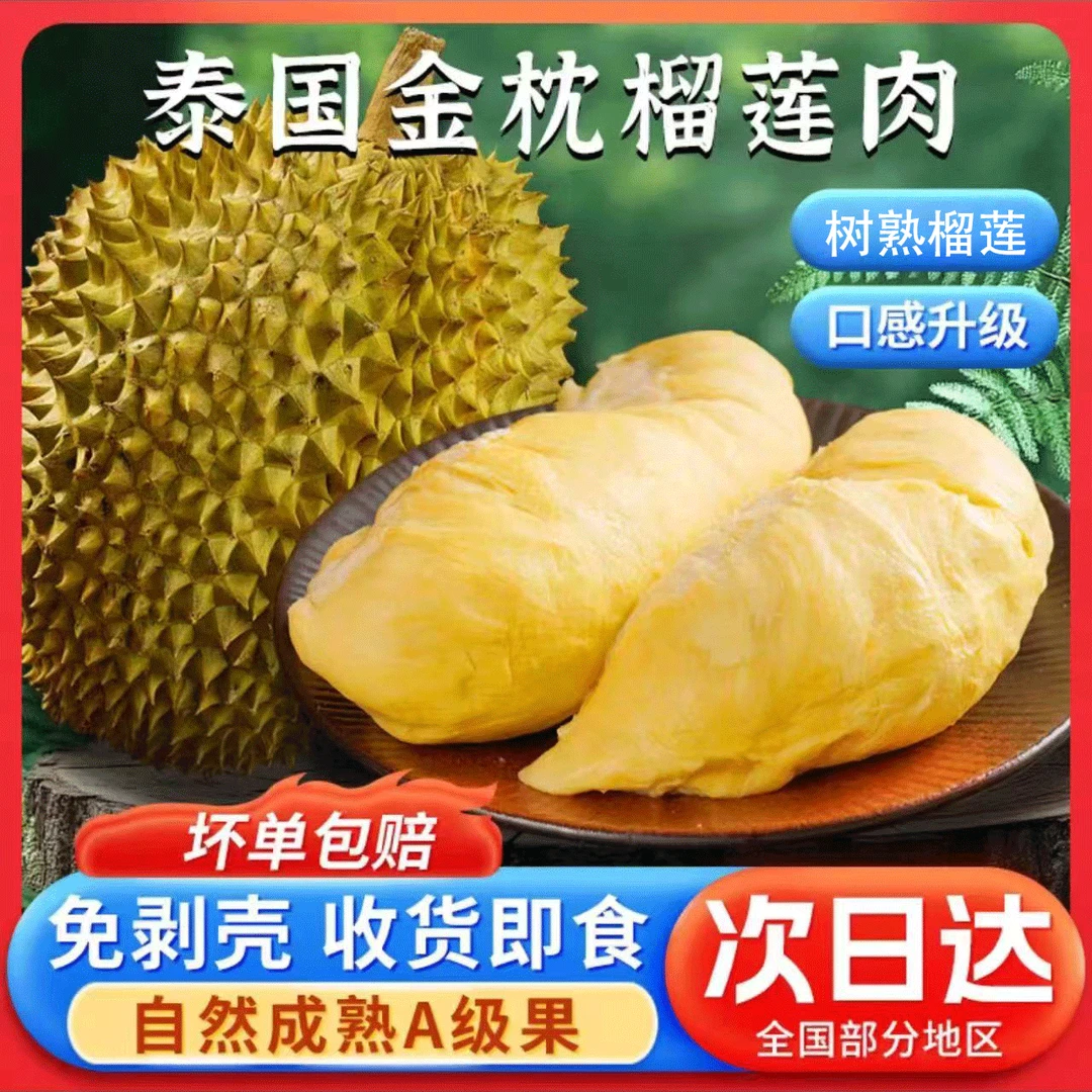 【到手3.2斤 8月日期】A级泰国金枕树熟液氮锁鲜榴莲肉400g*4袋