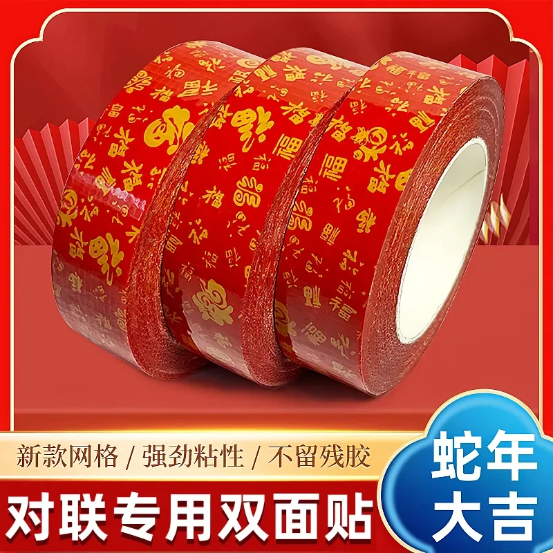 无痕胶贴春联对联专用双面胶无痕强力婚车婚房喜贴福贴易撕胶带