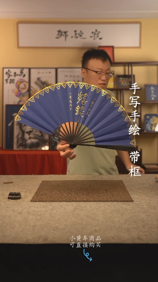 书法10寸扇子国潮书法摆件 编号  蓝不急