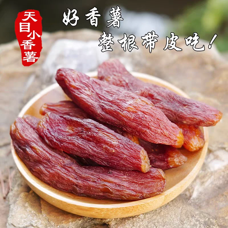 农家带皮红薯干手工倒蒸番薯软糯香甜烤地瓜干代餐粗粮零食 0添加
