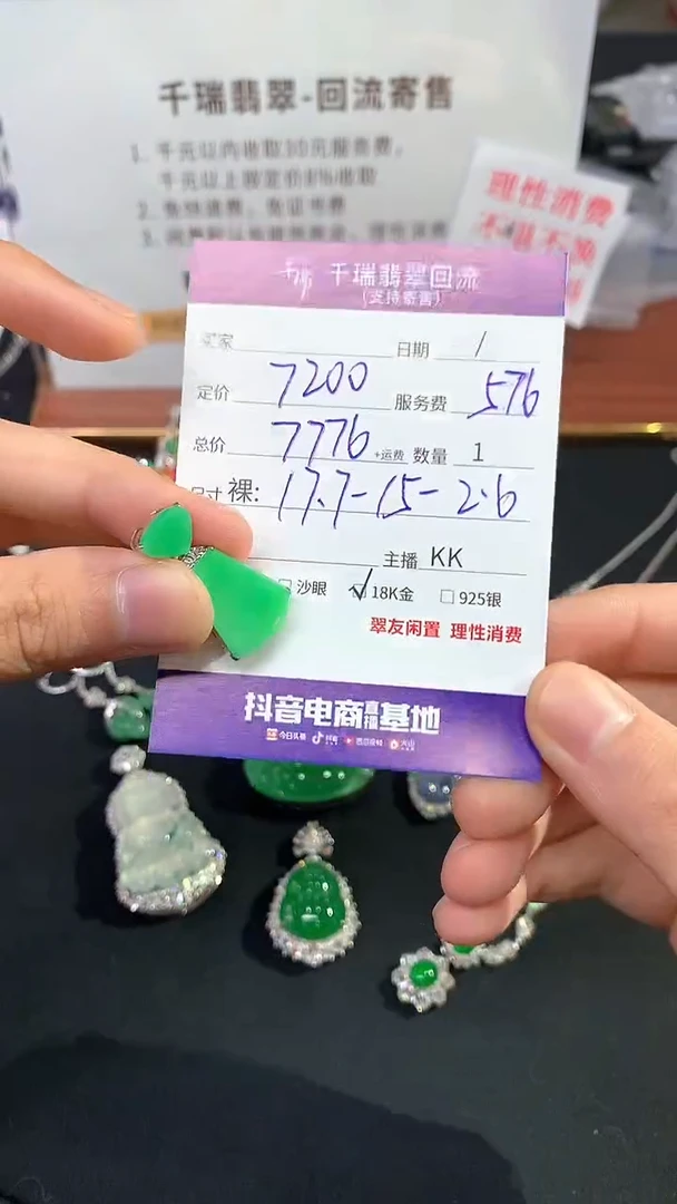 【闪购商品】翡翠吊坠(不含链)18K金镶嵌无事牌不退不换|7776+0