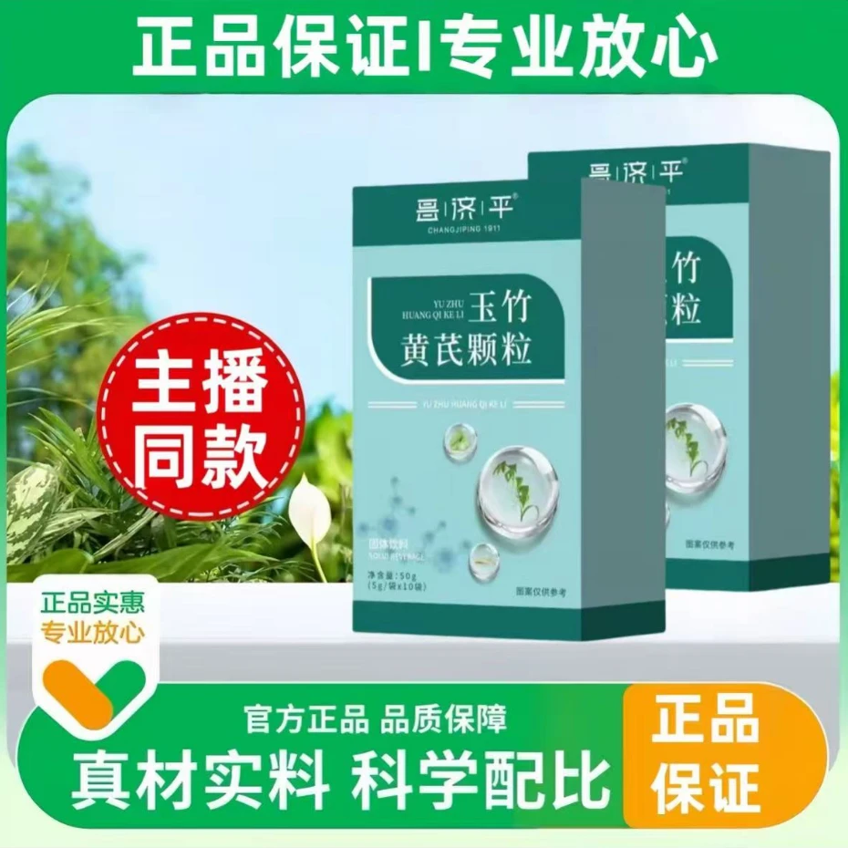 玉竹黄芪颗粒官方旗舰店黄芪多重原材料植物萃取温和舒适正品直售