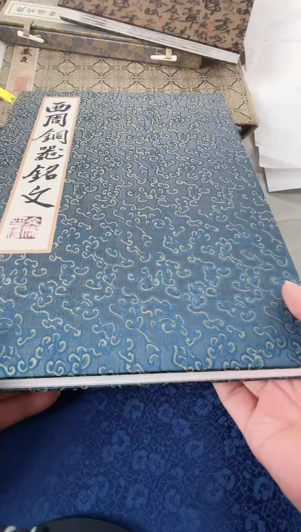 昌化石印石翼*拓片1111111111《西周青铜器铭文册页》