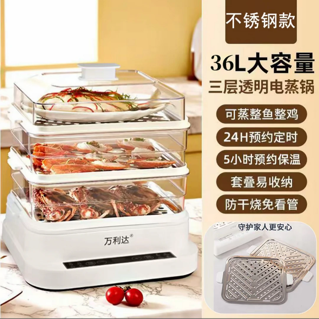万利达36L大容量三层家用电蒸锅小型多功能透明可视整箱早餐机