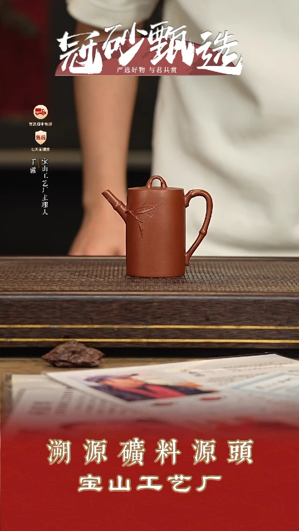 宝山工艺厂紫砂壶101