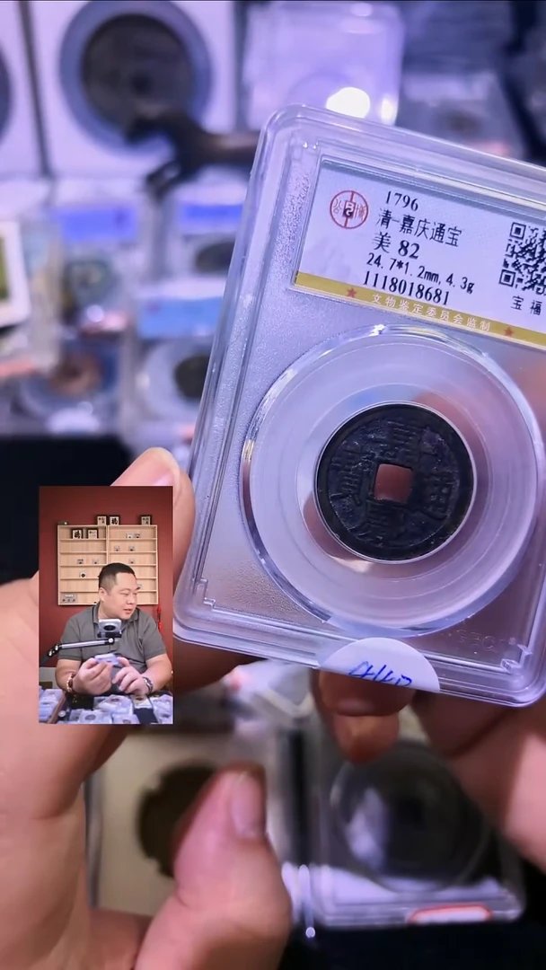 铜驰***忙【闻德一店】1029007 公博 清代 嘉庆通宝宝福 82分 8681