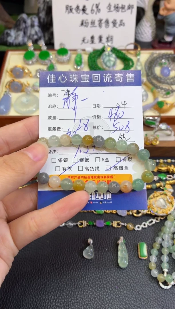 未镶嵌手链翡翠静****草翡翠——0104074