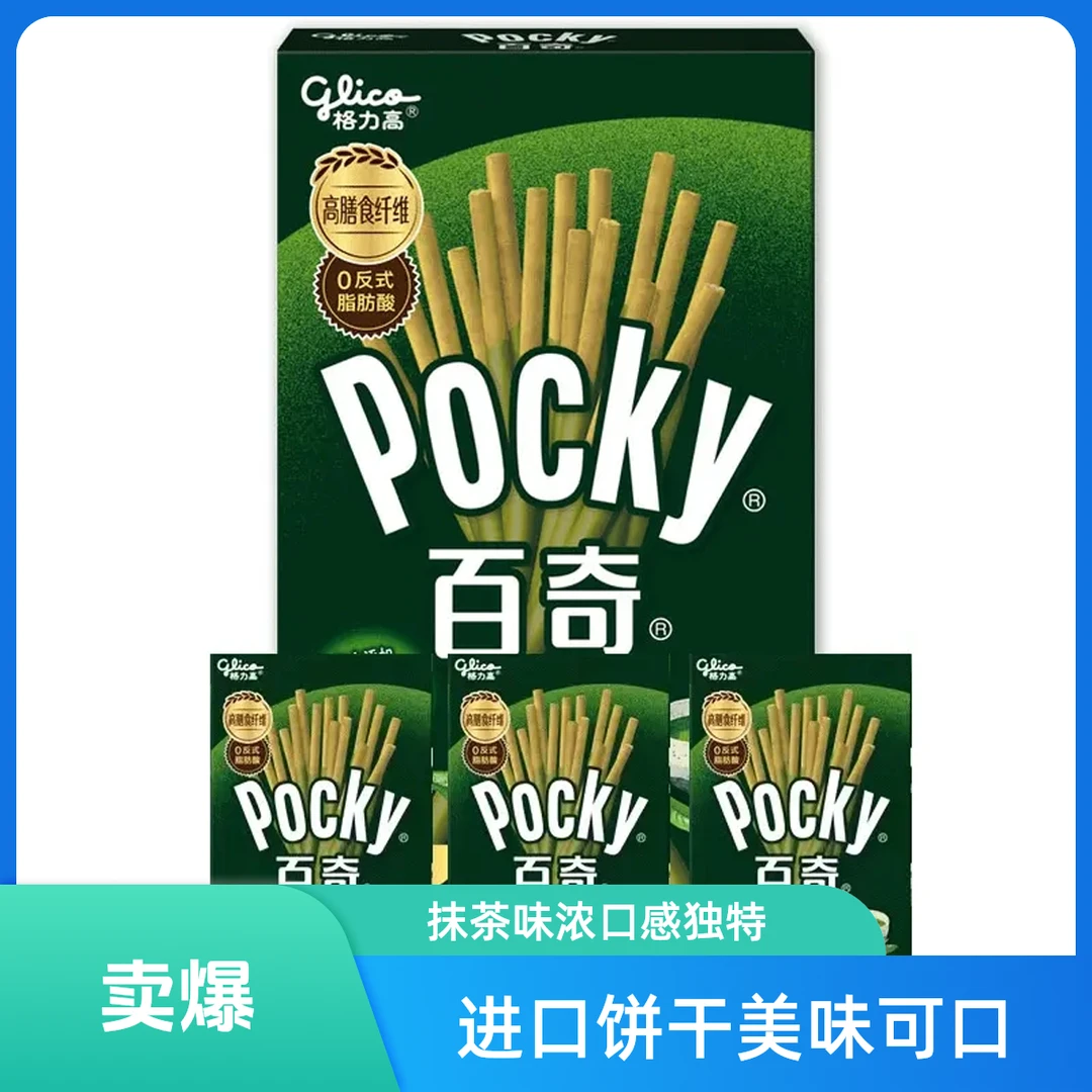 【会员商店】百奇浓郁抹茶味装饰饼干50g*8六一儿童零食大礼包