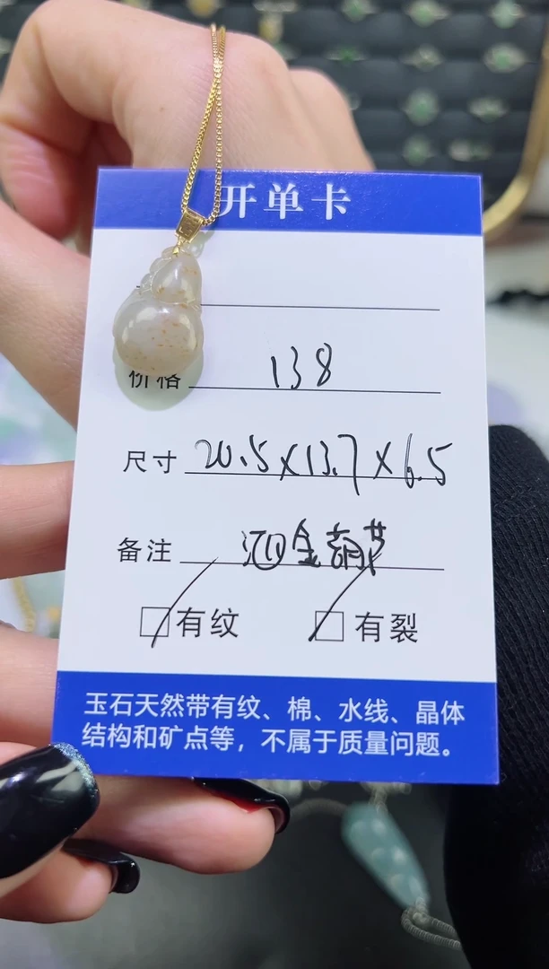 【闪购商品】翡翠颈饰未镶嵌葫芦