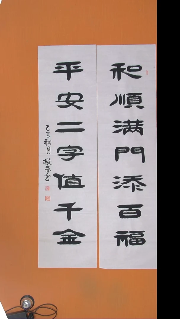 书法袁敬春老师精美书法138*34