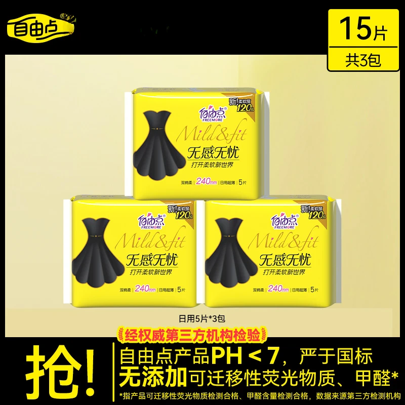 自由点无感日用卫生巾姨妈巾轻薄棉柔透气超薄官方正品大牌试用sc