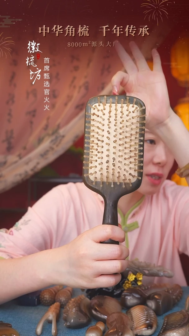 徽梳坊 D3AA07006