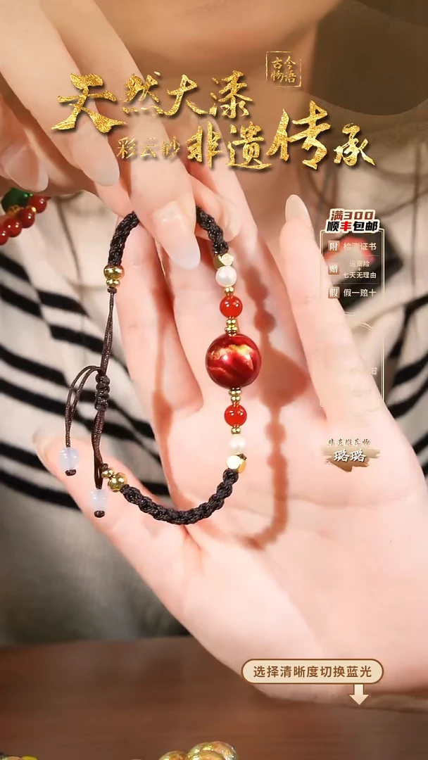 彩云砂1.5单珠手绳--红妆