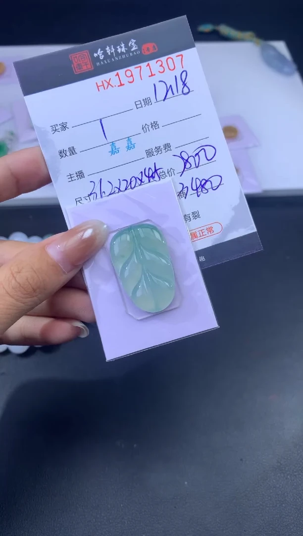 未镶嵌挂件翡翠哈轩 挂件1