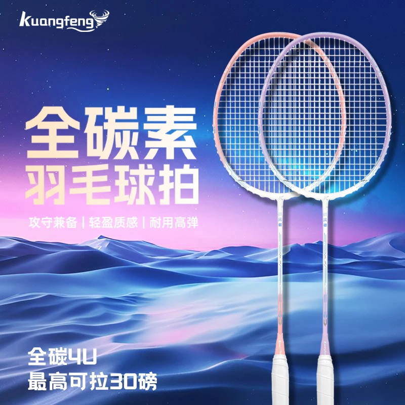KuangFeng/狂风忘忧草羽毛球拍女生初学者全碳素羽毛球拍精准进攻