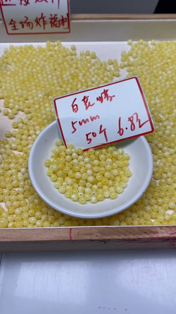 裸石蜜蜡未镶嵌E56 白花 蜡 5mm50个6.8元