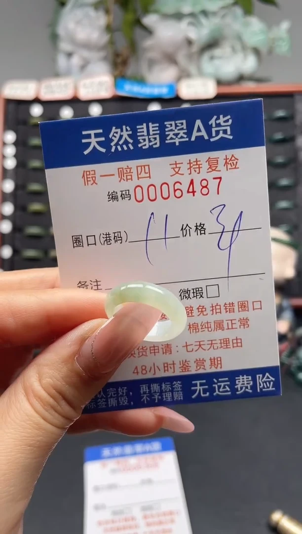 未镶嵌戒指翡翠11*6487