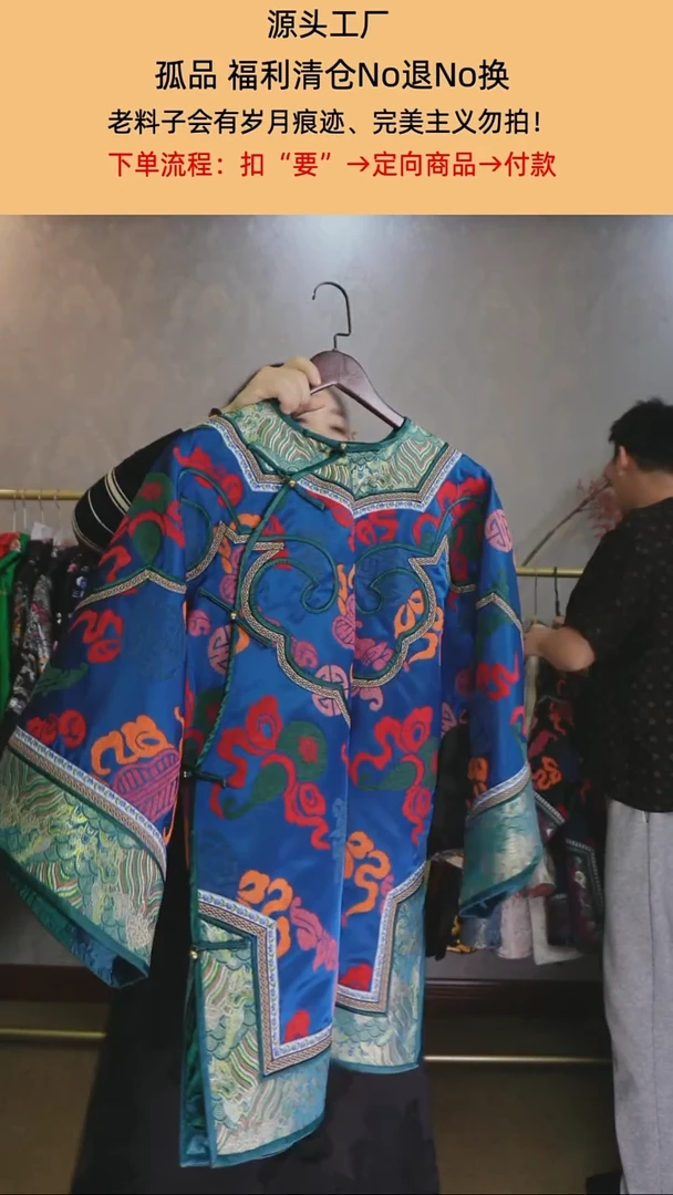 古****堂漳绒云肩太太服蓝色