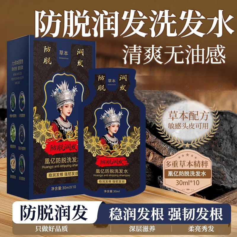 【买一送一】新款洗发水植物萃取蓬松丝滑洗发水