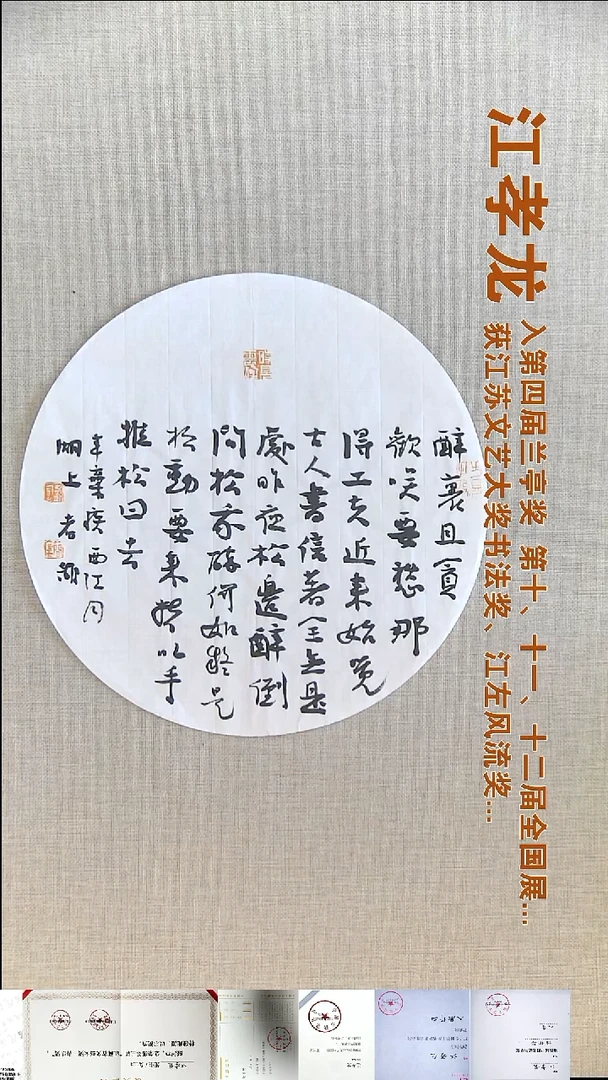 书法曙*江孝龙书法福利团扇33*33辛弃疾西江月
